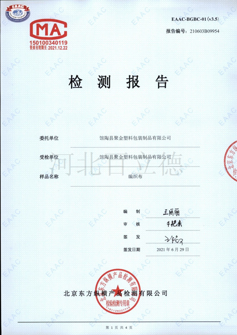 9954編織布